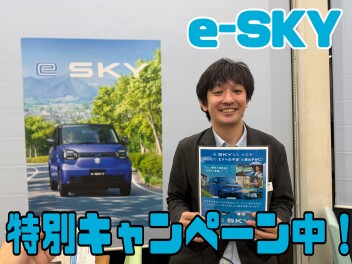 e-SKY特別金利！！
